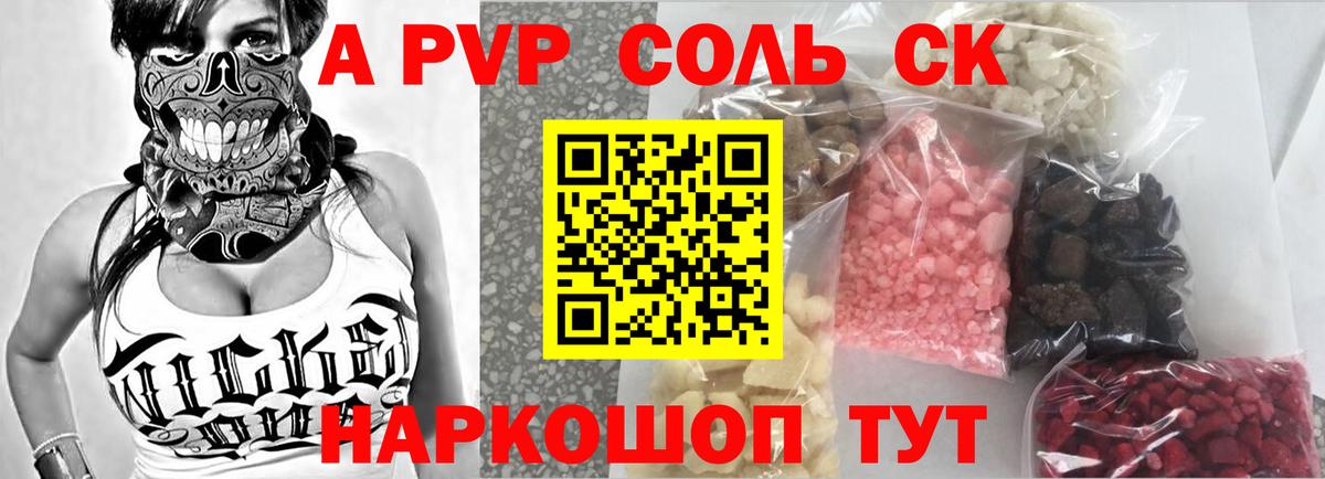 A-PVP  А ПВП мука  Вход с VPN  A-PVP СК КРИС  Кисловодск 