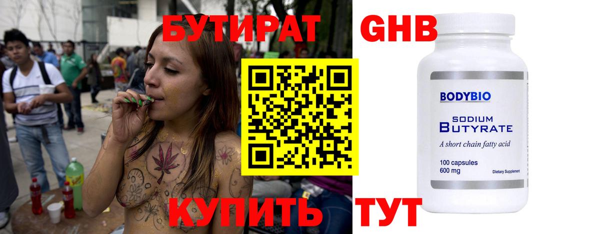 Кисловодск  Бутират  Вход с VPN  Бутират 1.4BDO 