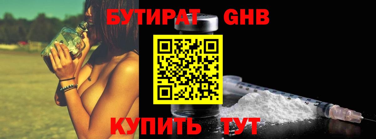 БУТИРАТ вода Кисловодск