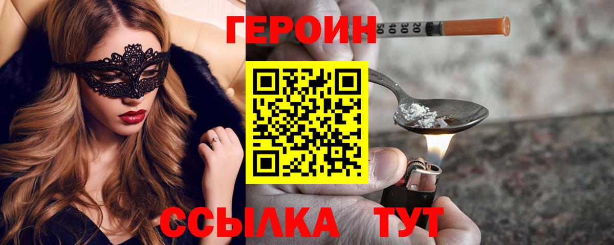 Героин  Героин хмурый  Вход с VPN  Кисловодск 