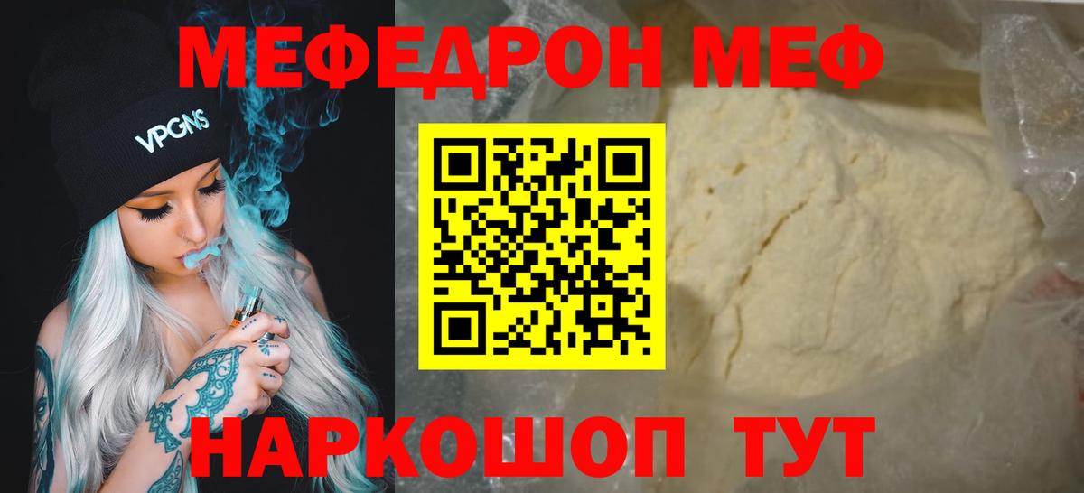 Меф  Кисловодск