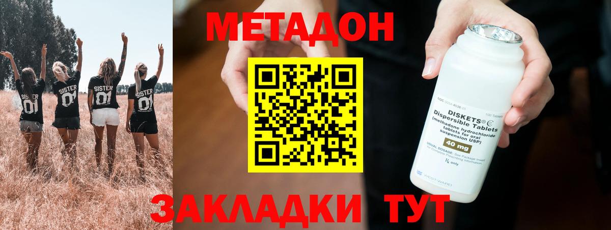 МЕТАДОН кристалл  Вход с VPN  Кисловодск 