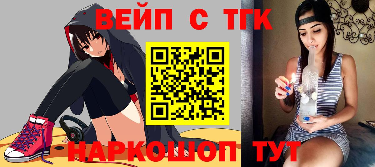 Дистиллят ТГК концентрат  Вход с VPN  магазин продажи   Кисловодск  ТГК вейп с тгк 